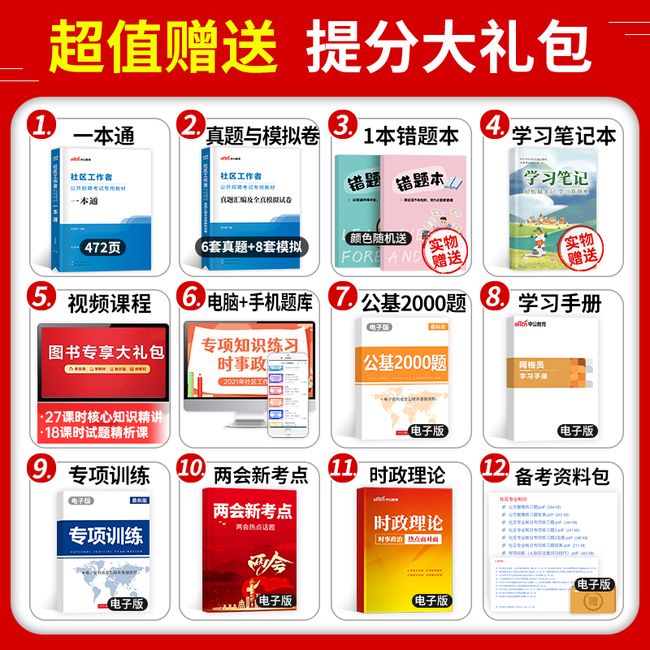 中公教育社区工作者2023年教材招聘考试资料一本通历年真题库试卷刷题社工辽宁省网格员粉笔专职社会中公申论行测公共基础知识笔试【金辉荣丰图书】