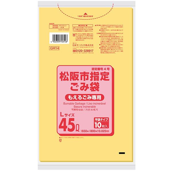 Sanipak Matsusaka City Designated Trash Bags, Flammable, HDPE, Yellow, Translucent, 10.2 gal (45 L), 0.025 GM14