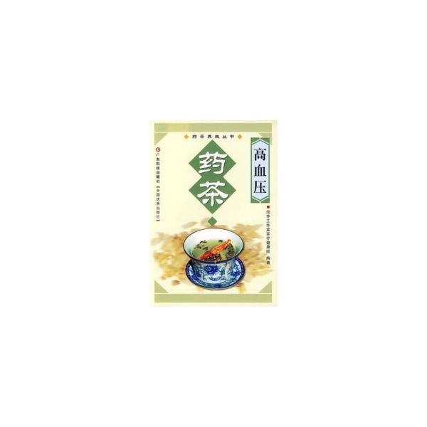 高血压药茶 闻华工作室茶疗健康组