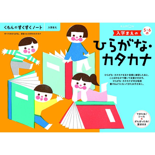 Kumon New Sukusuku Notebook, Hiragana & Katakana Before Entrance For 5-6 Years Old