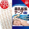 Nostril Expansion Tape, Value Pack, 60 Sheets x 2, Set of 120, Skin Color Type, Made in Japan