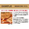 SAMPLE BEARING Ultra Low Viscosity Bearing Oil