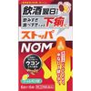 [Designated 2 drugs] Stopper NOM 6 tablets * Products subject to self-medication tax system
