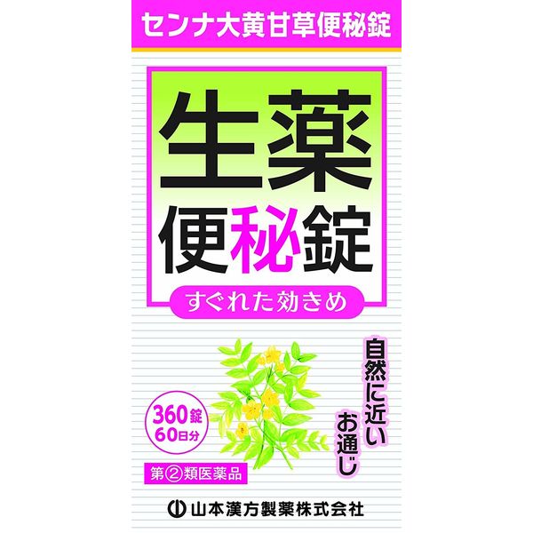 【指定第2類医薬品】センナ大黄甘草便秘錠 360錠 ×2