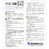 【第2類医薬品】ケンエー・浣腸 10g×5