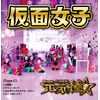 元気種☆(Type-C)