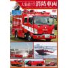 大集結!!日本の消防車両 [DVD]