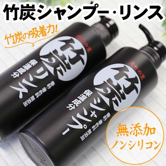 [Hometown tax] Bamboo charcoal shampoo conditioner set 500ml each Toratake no Sato Susaki City, Kochi Prefecture