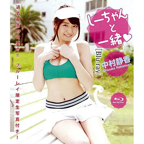 中村静香 Blu-ray『しーちゃんと一緒』(生写真1枚付き)
