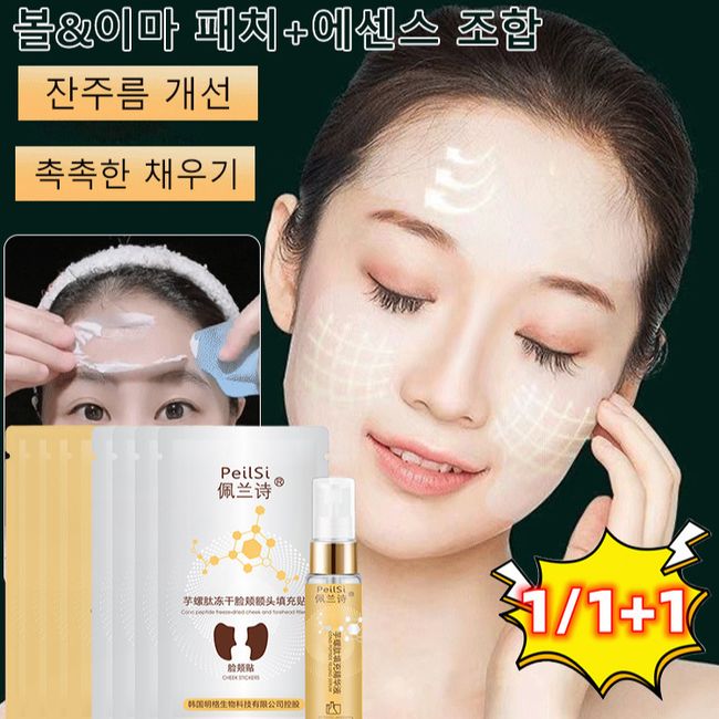 1/1+1 Forehead Patch Nasolabial Line Patch Nasolabial Line Patch Tape Anti-wrinkle Magic Patch Gel Ball & Forehead Patch + Essence Combination Fine Wrinkle Improvement / Moist Filling