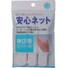 Rest Assured Net Finger For 3P