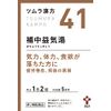 [2 drugs] Tsumura Kampo Hochuekkito extract granules 10 capsules