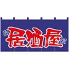 Nロング のれん 7576 居酒屋