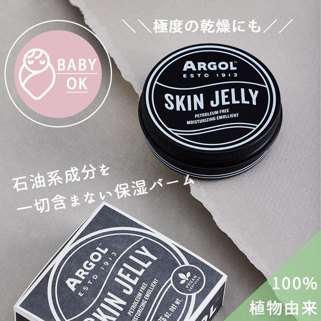 ARGOL Skin Jelly 50g Suitable for babies and delicate skin 100% plant-derived ingredients Suitable for extreme dryness Stylish design Recommended for men Stylish for those with sensitive skin Moisturizer Vaseline Baby