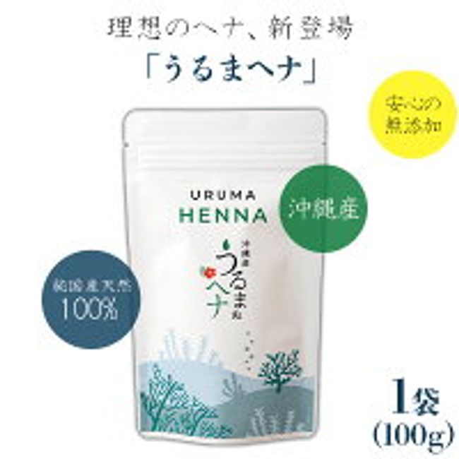 [Hometown Tax] Henna from Okinawa “Uruma Henna” 1 bag (100g)