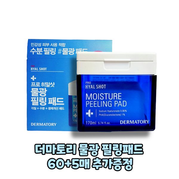 [Additional product gift] DERMATORY Pro Hyalshot Water Luminous Peeling Pad 60 + 5 additional sheets Hydrating Moisturizing Hypoallergenic Peeling Pad