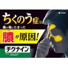【第2類医薬品】チクナインb 224錠