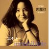 忘れられない~最後のレコーディング~