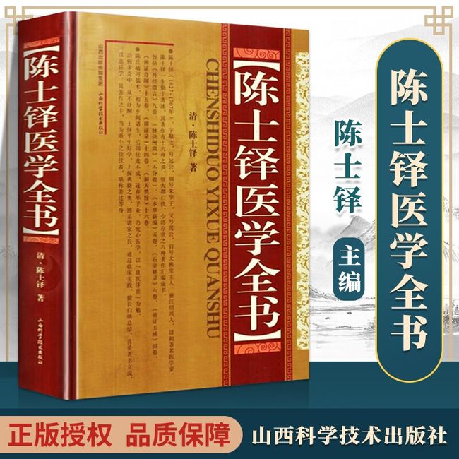 陈士铎医学全书 陈世铎著 医学卫生中医古籍 中医基础理论 中医临床基础医学工具书 医宗金鉴