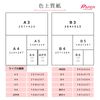 Paper Mitsuyama Quality Colored Paper, Medium Thickness, A4, 50 Sheets, Dark Cream