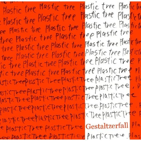 ゲシュタルト崩壊(初回限定盤)(DVD付)