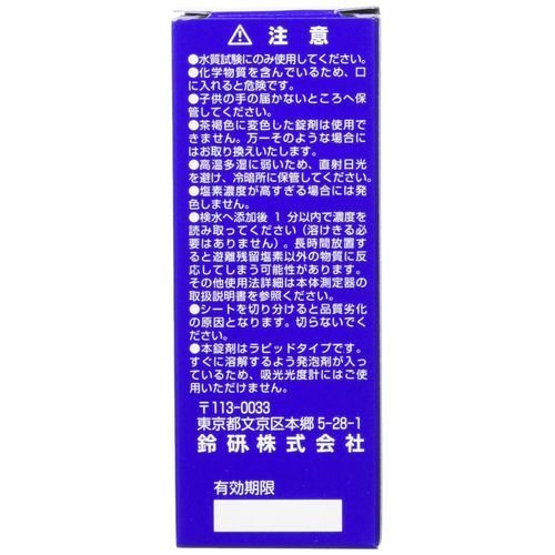 Suzuken No.1 dpd Reagent for Residual Chlorine Determination, 100 Tablets