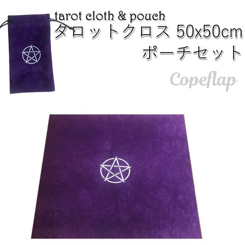 Copeflap Tarot Cloth Velvet Tarot Cloth Pouch Tarot Card Cloth Divination Cross, Purple (pentagram), Traditional