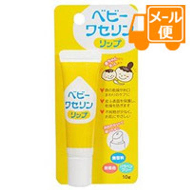 Kenei Pharmaceutical Baby Vaseline Lip Balm 10g [Nekopos delivery]