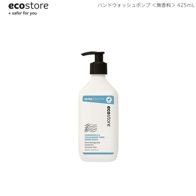 [Double points on all items today] Next day delivery Ecostore Ecostore Hand Wash Pump Unscented 425mL Eco-friendly hand soap made from nature-friendly natural ingredients from New Zealand