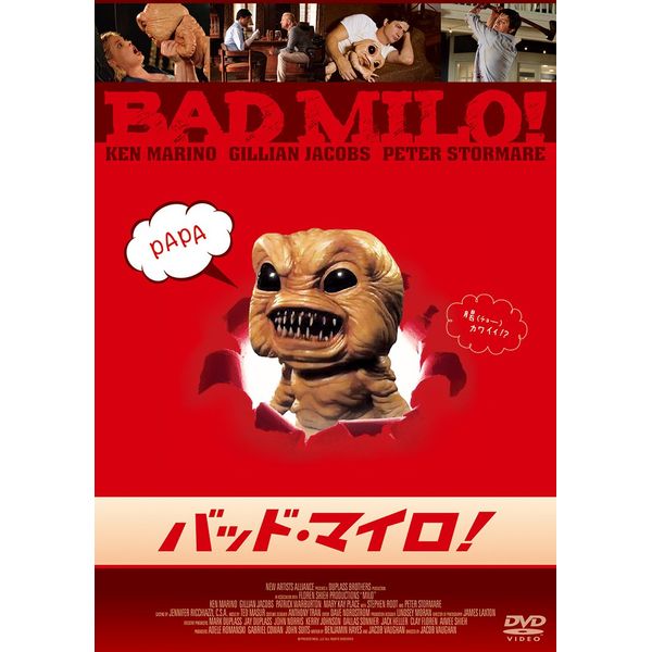 バッド・マイロ！ [DVD]