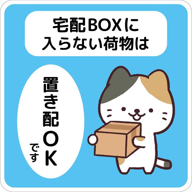 Delivery Box, Sticker, Cat, Can Be Placed, Seal, For Cats, Animals, Dogs, Front Entrance, No Chimes, Plates, Doors, Mail, Delivery, Absent, Cute, Stylish, Luggage, Home Delivery, Outdoor, Entrance, Reflective, Weatherproof, Water Resistant (Sticker, Sky B