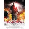 リターンド・ソルジャー 正義執行人 [DVD]