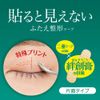 D-UP Wonder Eyelid Tape One-side 144 Tapes