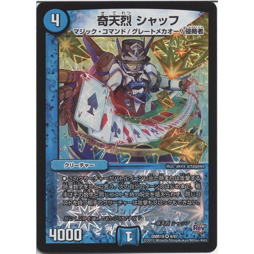 Duel Masters Quirky Shuff (Very Rare) / Chapter 3 Forbidden Dokindam X (DMR19) / Single Card