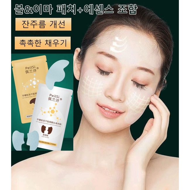 Conotoxin Freeze-dried Eye Patch Forehead Patch Lifting Essence, 8 sheets & 30ml