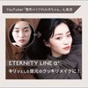 Girls Maker Eternity Line + (Plus) GM Eternity α+ Eye Makeup 2 Eye Petite Real Twine Maker