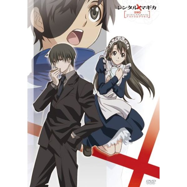 レンタルマギカ アストラルグリモア第VIII巻(限定版) [DVD]