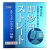 【第3類医薬品】即妙円 ストレートM 18包 ×10