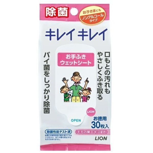 キレイキレイウェットシート30枚ノンアルコールタイプ
