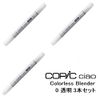 COPIC CIAO Copic Chao, Set of 3 (0)