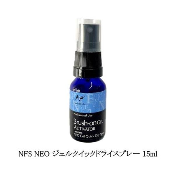 NFS NEO Gel Quick Dry Spray 15ml Curing Accelerator Activator Activator Gel Nail Glue Resin Certification Nail Artist Nail Care New 