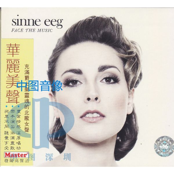 【中图音像】 华丽美声 Sinne eeg FACE THE MUSIC CD MKS61412