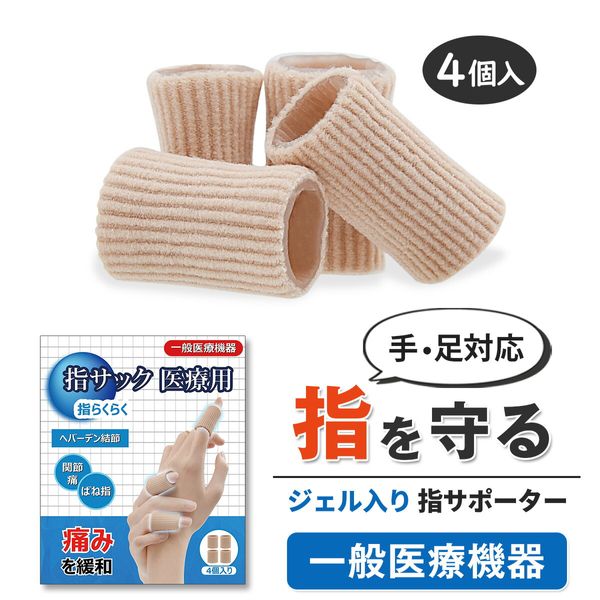 ★Special sale &amp; 5x points! ★ &quot;Medically certified product&quot; finger cot, finger support, joint, medical, finger joint protection, finger, joint, finger protection, joint pain, support, finger support, joint support, jammed finger, finger, prot