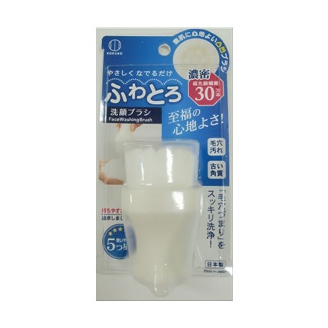 [Set of 5] Fluffy facial cleansing brush Kokubo Industries Travel Travel