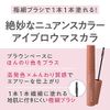 Cezanne Ultra Fine Eyebrow Mascara, C1, Pink Brown, 0.1 oz (4.0 g), Nuance Color, Extra Fine Brush, Complexion
