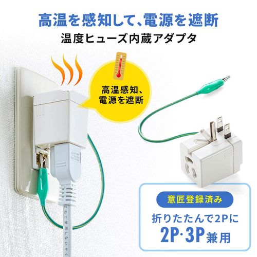 Sanwa Supply TAP-AD9W Integrated Thermal Fuse Adapter, 2P and 3P Plug with Ground