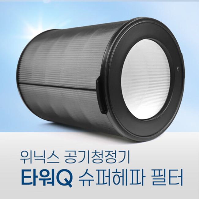 Environmental filter [Compatible] Winix air purifier filter Tower Q ATQE400-HWK HEPA, selection complete, no single item