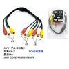 COMON AV 2 Distribution Cable (Model # AV-Y)