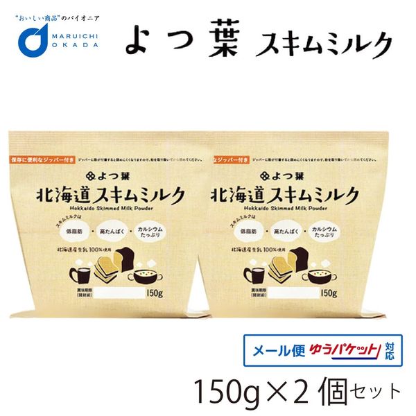 Yotsuba Skim Milk Powder, 5.3 oz (150 g) x 2 Pieces