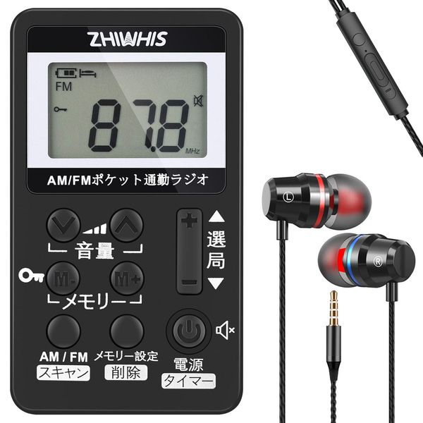 ZHIWHIS ZWS-103 Portable Radio, Small Rechargeable, Timer/Digital Clock Included, AM/FM/Wide FM Compatible, DSP High Sensitivity Stereo Receiver, Key Lock and Preset Function, For Disaster Prevention,